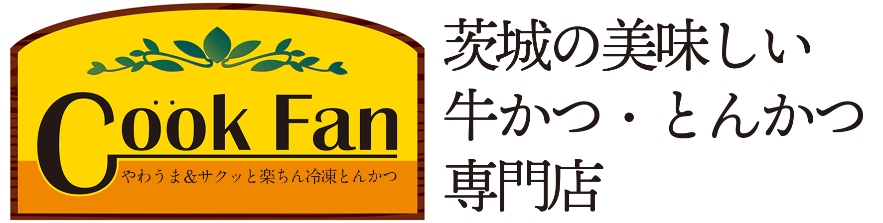 クックファン【CookFan】