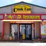クックファン（CookFan）水戸店・大洗店【とんかつ、牛かつ、かつカレーの店】
